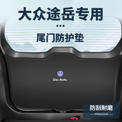 适用途岳后备箱改装防护垫尾门内饰防撞贴尾箱防踢装饰配件款