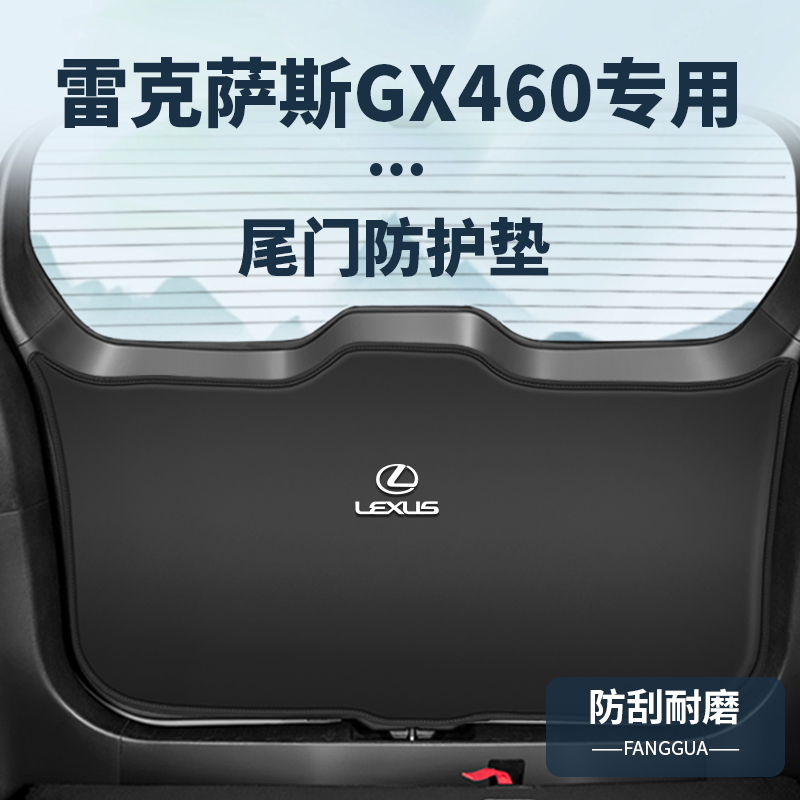 雷克萨斯GX460原车开版防护垫