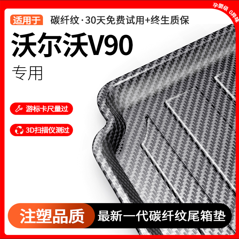 全包围沃尔沃防水专用碳纤纹耐磨