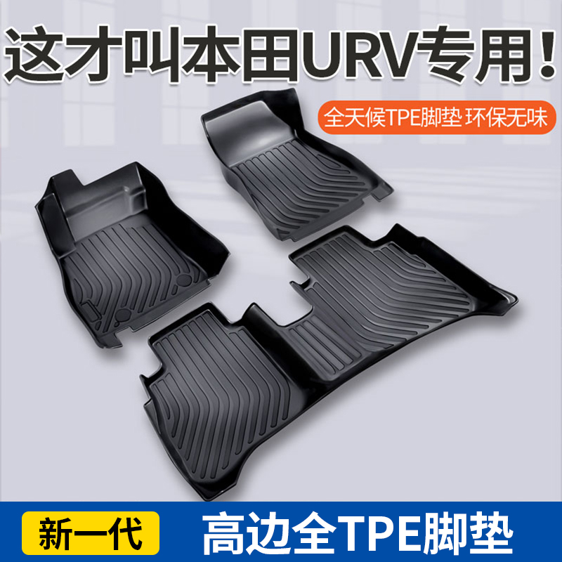 本田URV专用TPE环保橡胶材质