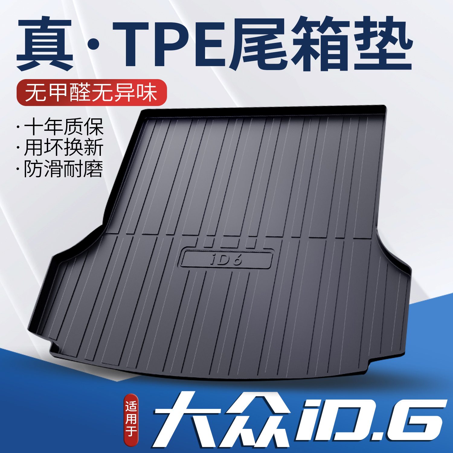 大众ID6X原车模板3D立体包边