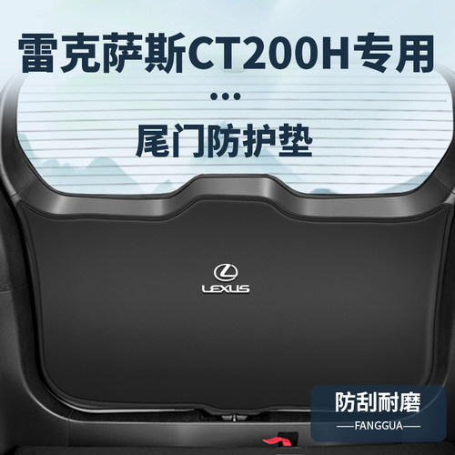 雷克萨斯CT200H原车开模防护垫