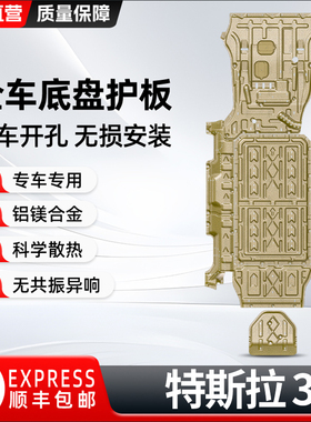 适用特斯拉MODLE3底盘护板毛豆3丫model Y冷却管道电机下护板地盘