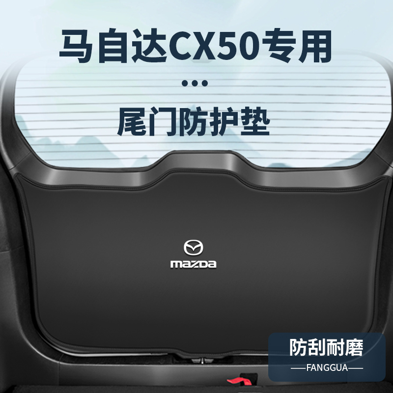 马自达CX50行也原车开模防护垫