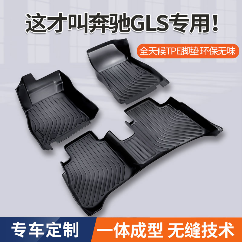 适用2025款奔驰GLS450 GLS400 GL350 GL450 七座全包围汽车脚垫