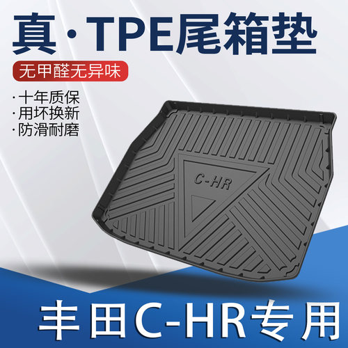 丰田CHR原车开版无异味后备箱垫
