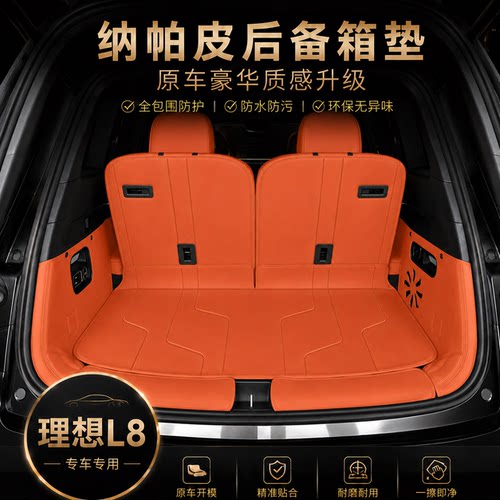 适用于理想L8后备箱垫全包围纳帕皮汽车后备箱垫汽车必备用品