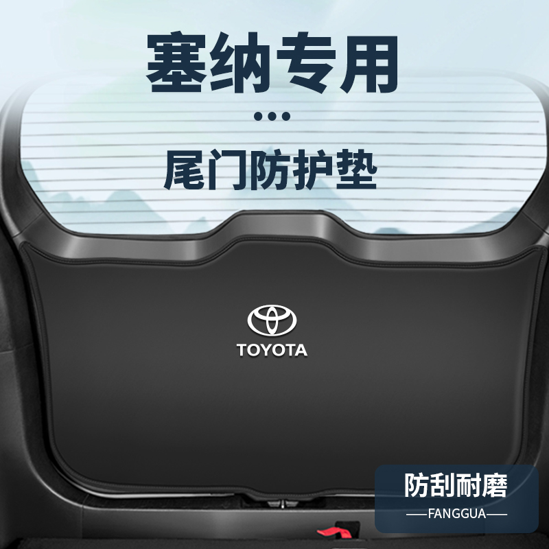 丰田赛那原车开版防护垫