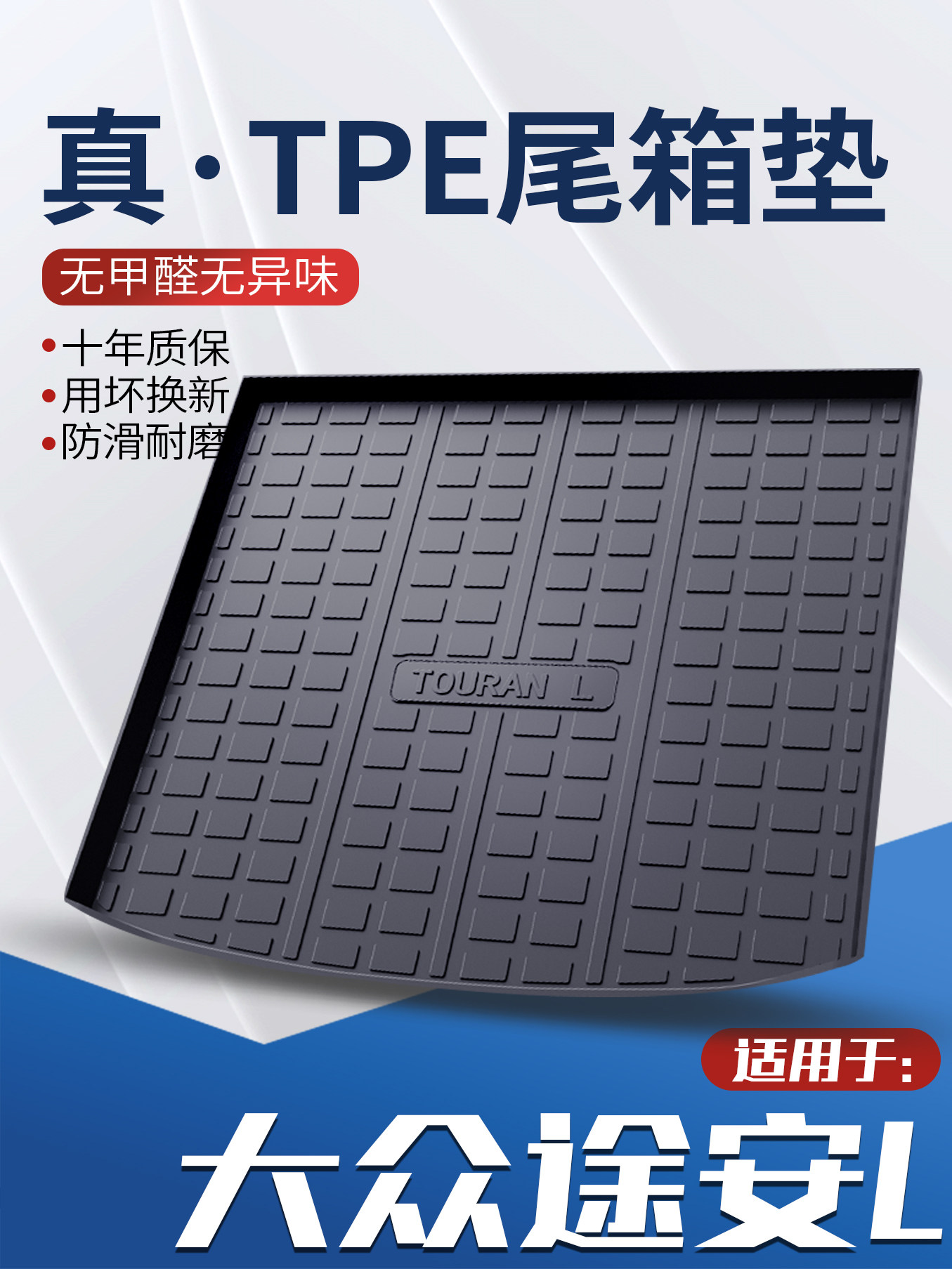 大众途安l后备箱垫全包围专用途安汽车尾箱垫TPE防水改装所有配件
