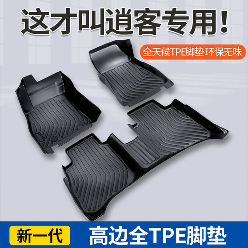 日产逍客脚垫TPE环保橡胶材质