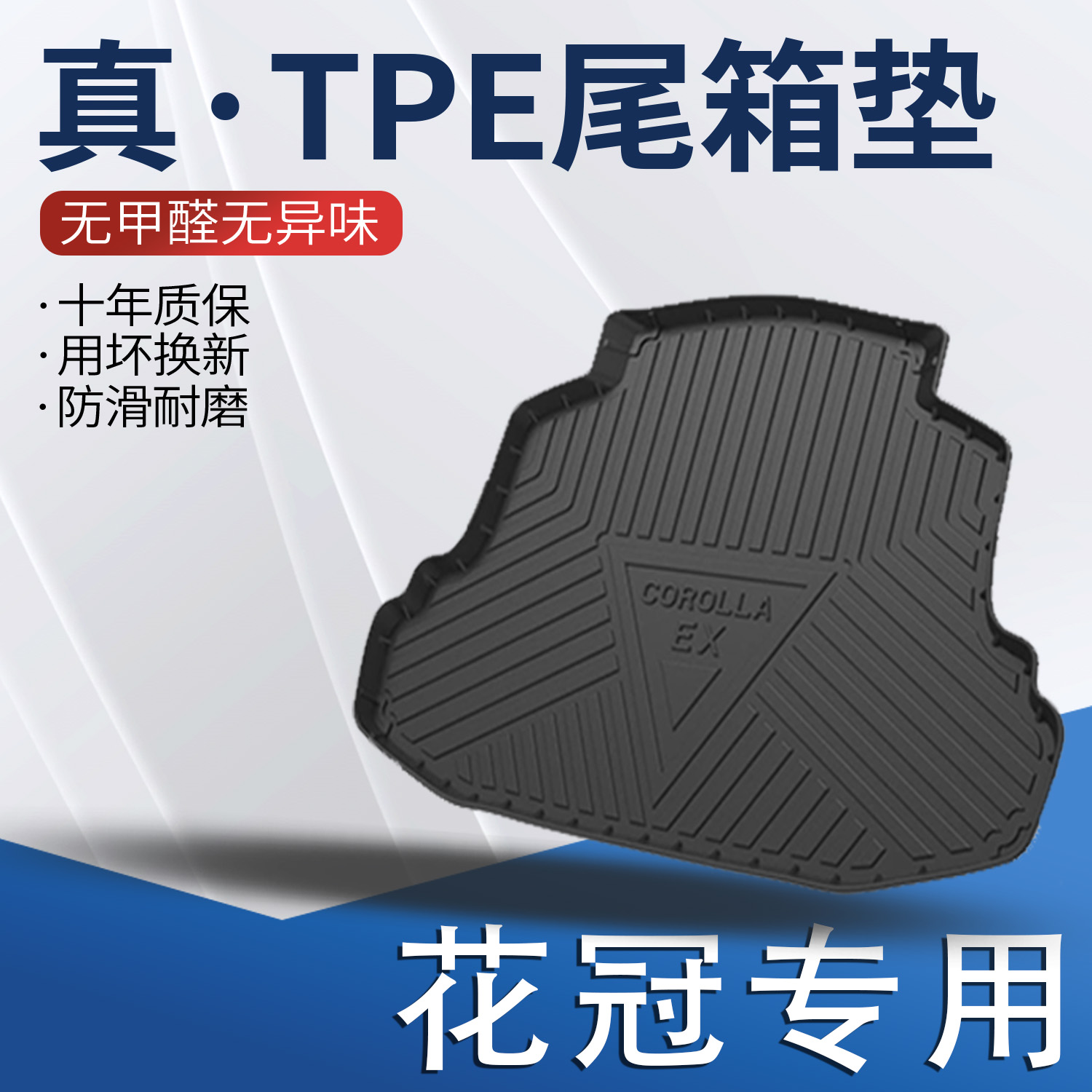 适用丰田花冠后备箱垫专用汽车装饰用品配件TPE后尾箱垫内饰改装