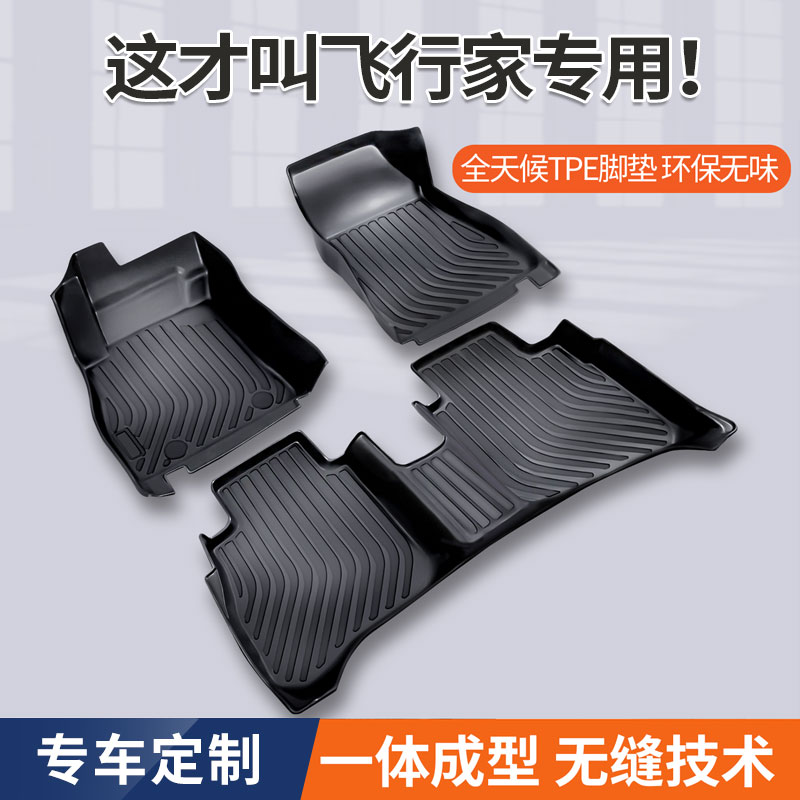 飞行家脚垫专用TPE环保橡胶材质