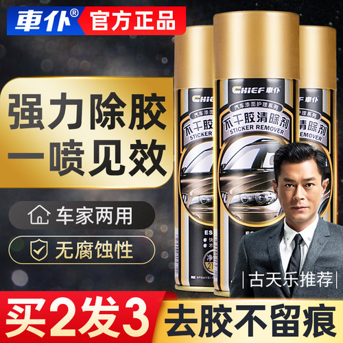 家用去除透明贴纸不干胶