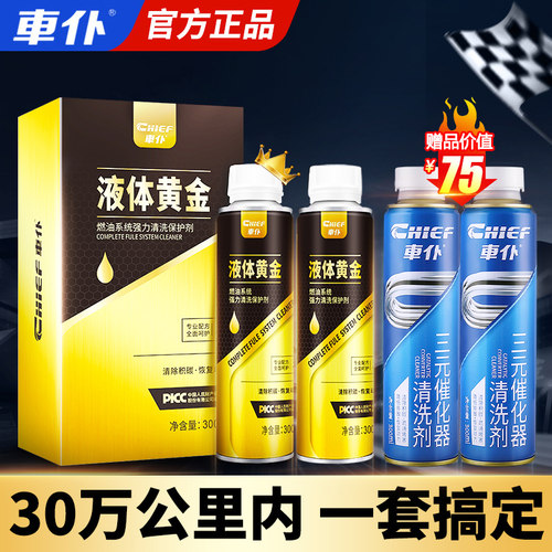 车仆液体黄金燃油宝除积碳
