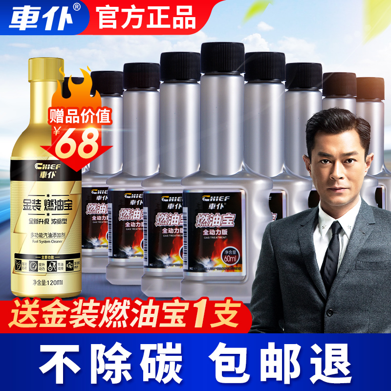 燃油宝车仆车仆动力除积碳