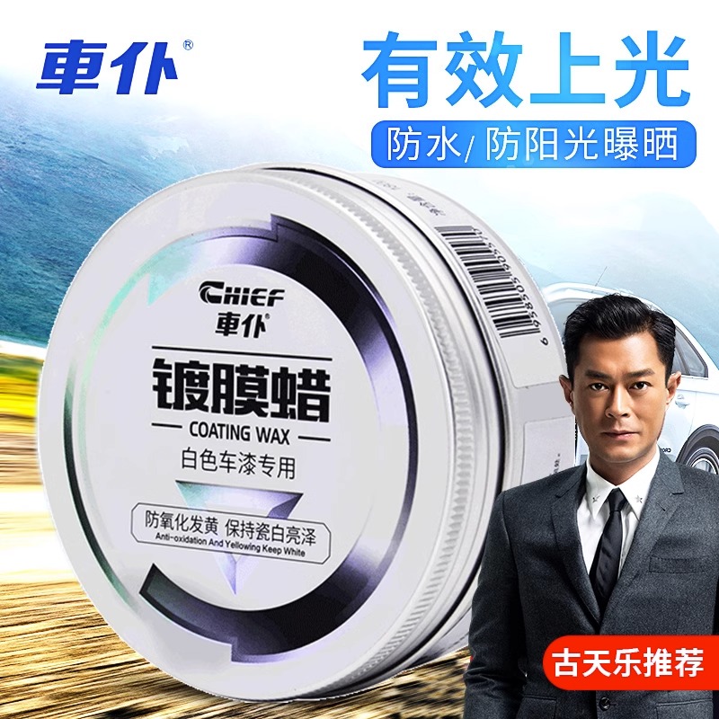 车仆汽车蜡白色黑色车专用打蜡