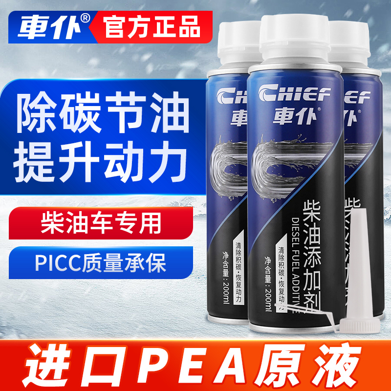 车仆柴油添加剂除积碳清洗剂正品
