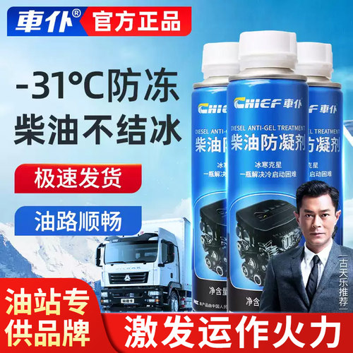 车仆柴油抗凝降凝剂冬季防凝剂车用柴油添加剂货车专用冷凝防冻剂