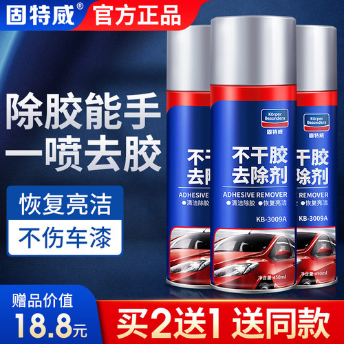 固特威除胶剂汽车去胶3m虫胶去除