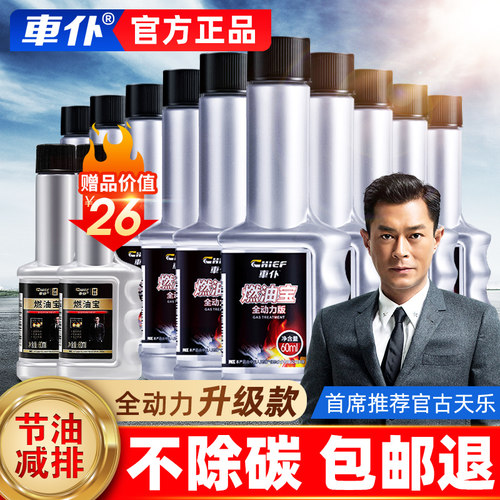 车仆燃油宝官方旗舰店除积碳正品