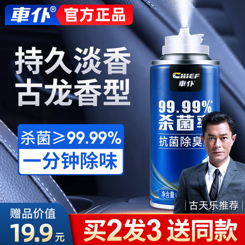 车仆车载香水汽车香薰车内除异味