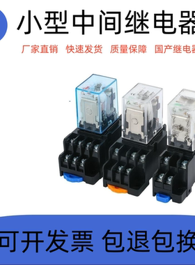 精博中间继电器大小八脚十四脚继电器GB2N-GS/LY GB4N代替MY2N/4N