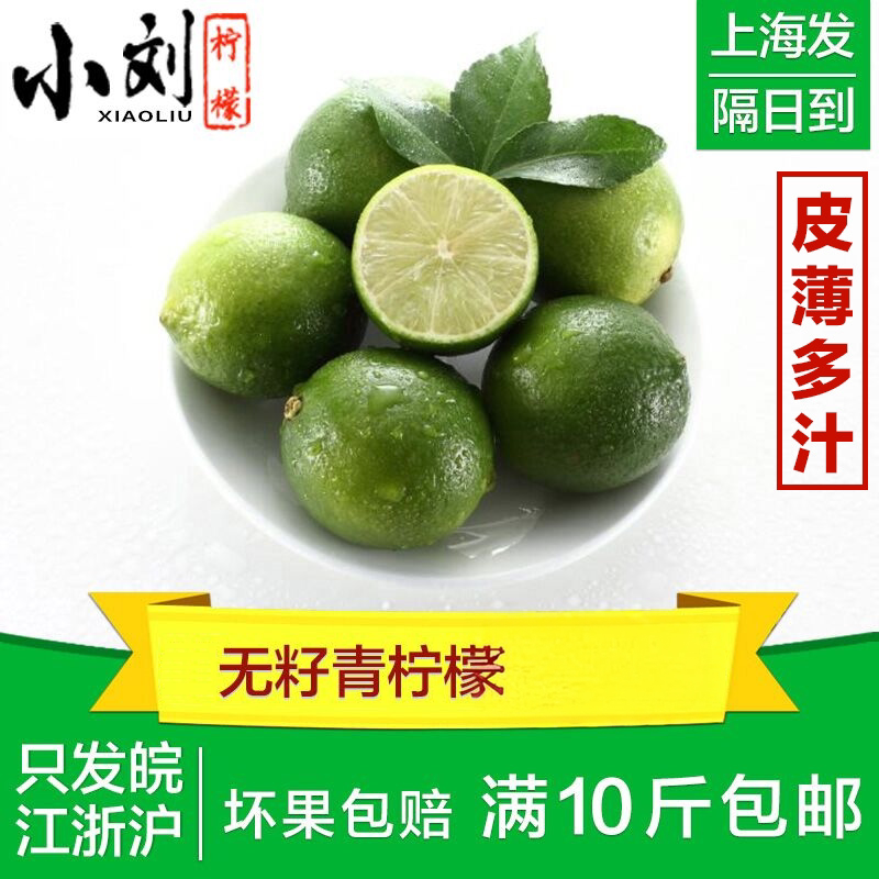 海南/越南无籽青柠檬新鲜水果泰国小青柠小刘