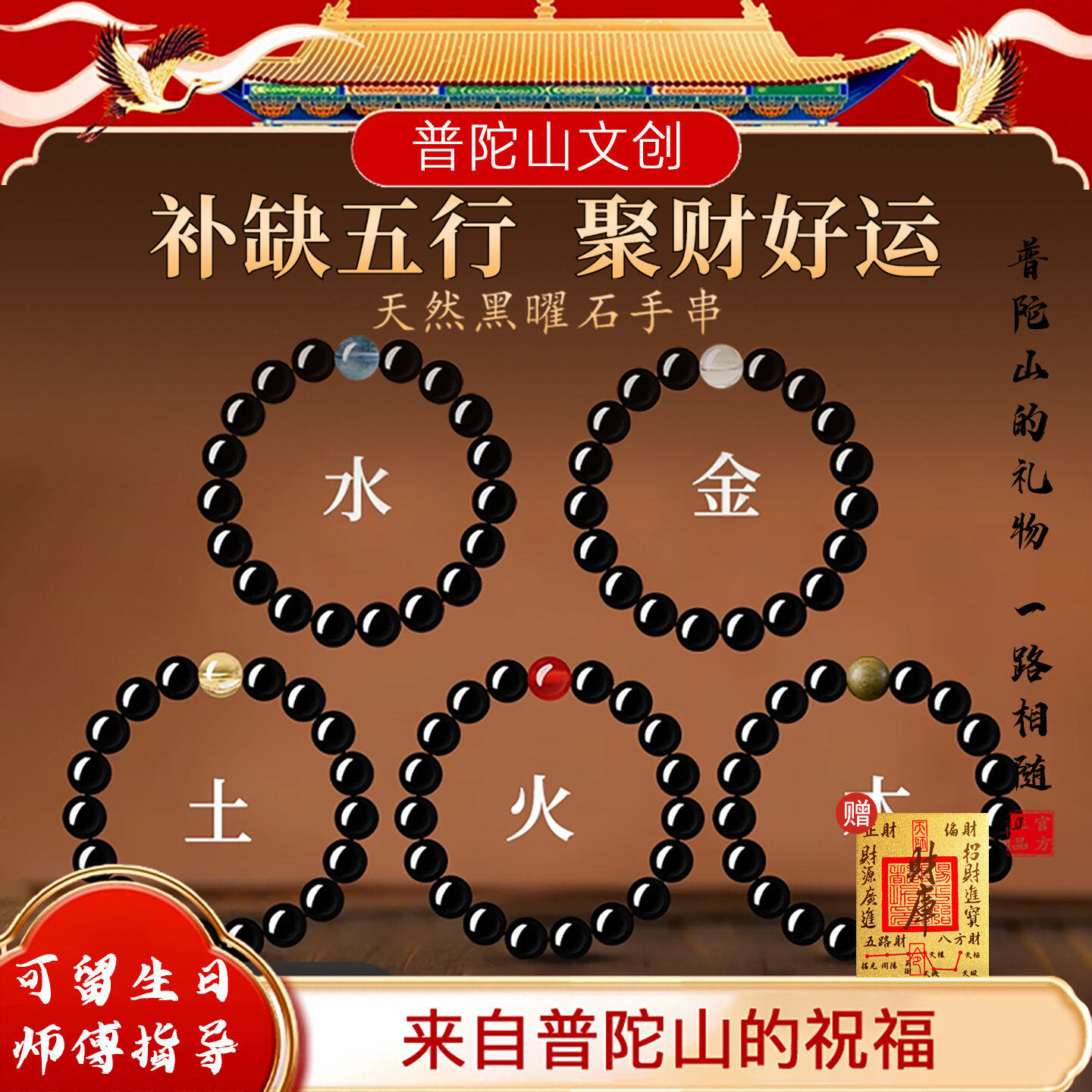 〖普陀山福愿〗五行补水木土手串