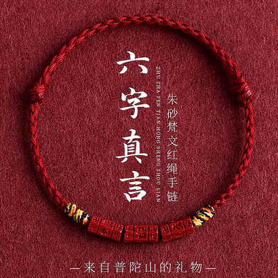 2026朱砂【本命年红绳手链】普陀山正品马年好运手串男士佩戴女款