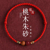 普陀山2026朱砂桃木红绳手链男款 马年本命年女士儿童高端红色手绳