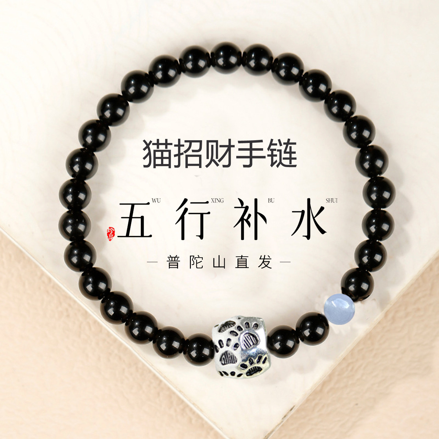 黑曜石海蓝宝猫招财转运旺财手串女款补水天然水晶男士高级感手链