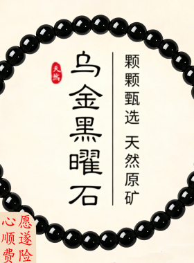 〖普陀福愿〗天然黑曜石五行补水