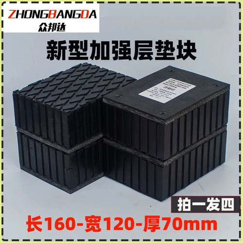 众邦达大小剪举升机胶垫拍一发四