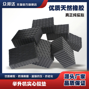 剪式举升机橡胶垫块增高块胶皮套胶垫实心加厚脚垫剪式举升机配件