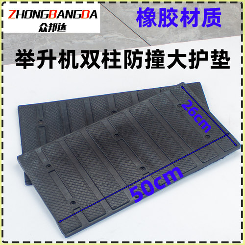 元征举升机防撞垫优质橡胶