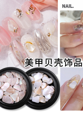 网红日式美甲配件同款白色厚款不规则鲍鱼天然贝壳片指甲油装饰品