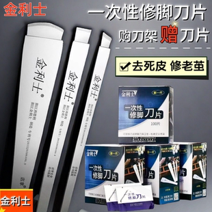 金利士品牌一次性修脚刀片修脚专工具专业修脚师足浴店修厚甲死皮