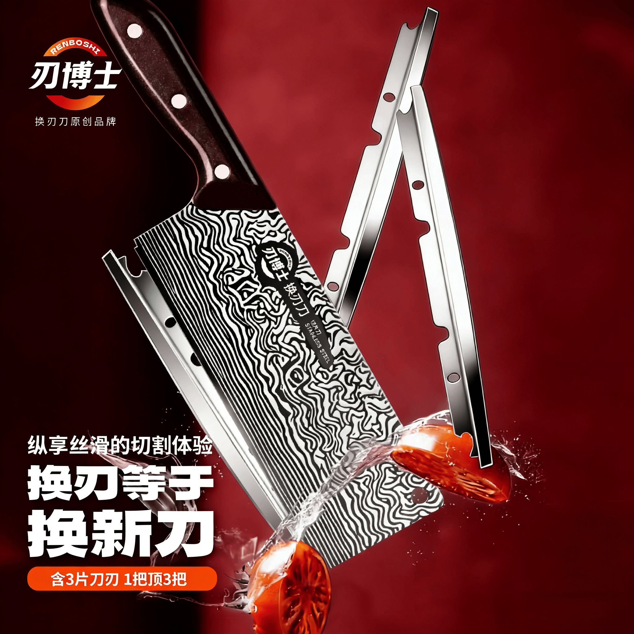 刃博士不锈钢材质中式免磨可换刀刃切丝切片刀家用厨房专用菜刀