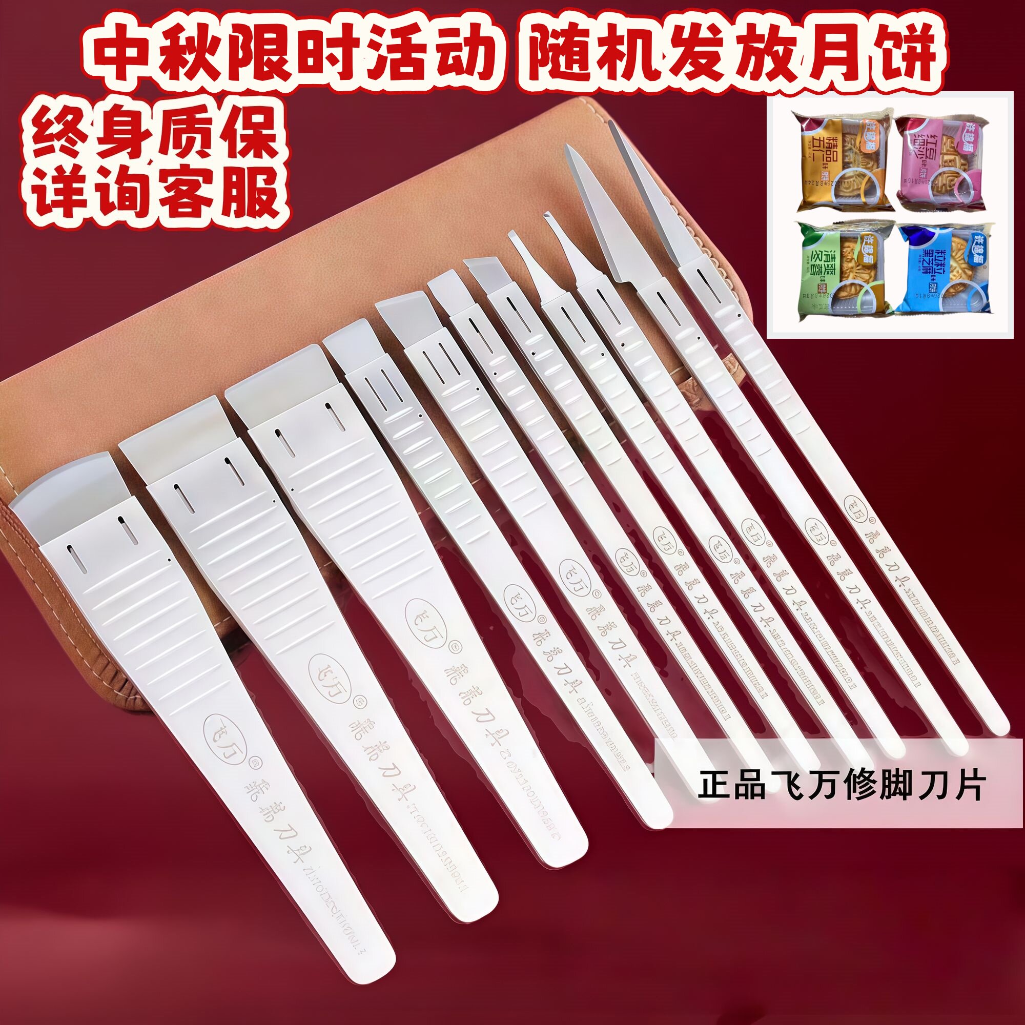 飞万一次性修脚刀片锋利刀片修脚