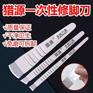 一次性修脚刀刀片刀架去死皮去老茧甲沟猎源刀架刀柄套装修脚工具