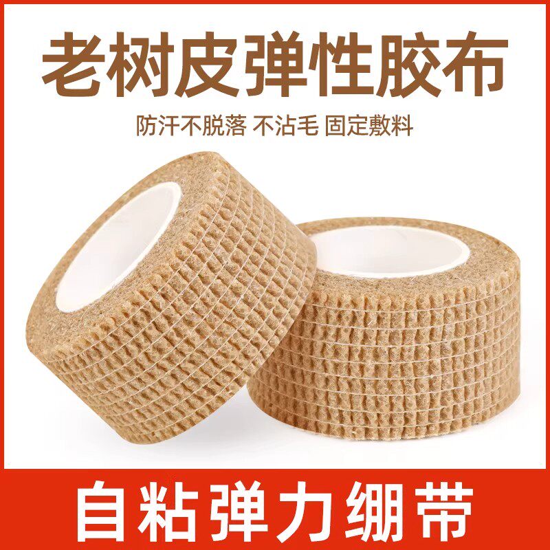 高粘自粘纯棉透气防过敏绷带