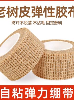 高粘自粘纯棉透气防过敏绷带