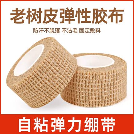 弹力自粘绷带运动胶带高粘度纯棉防过敏透气修脚店封包老树皮