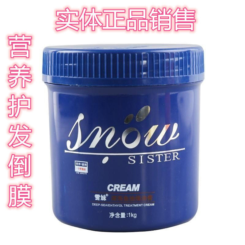 正品雪妹深海鱼焗油膏倒膜发膜头发营养护理改善毛躁护发素1kg