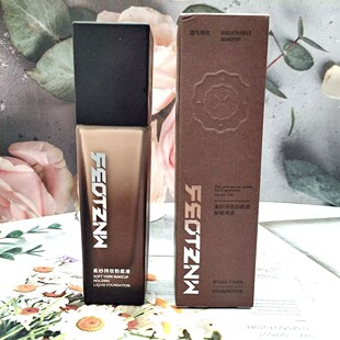 FEOTZNW/法汀妮透气持妆柔纱粉底液细腻轻薄自然透气不易脱妆粉底