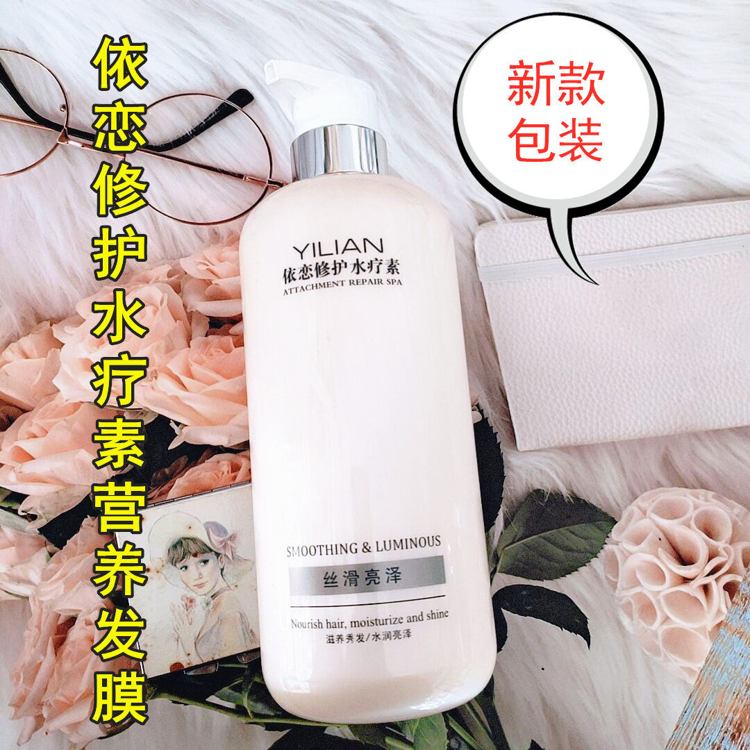 正品依恋修护水疗素护发营养发膜丝滑亮泽滋养秀发补水保湿洗护
