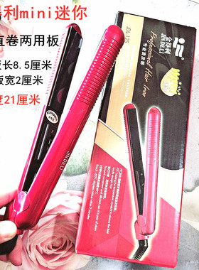 金得利mini迷你125直卷两用卷发熨直发内扣大卷直发器夹板直熨板