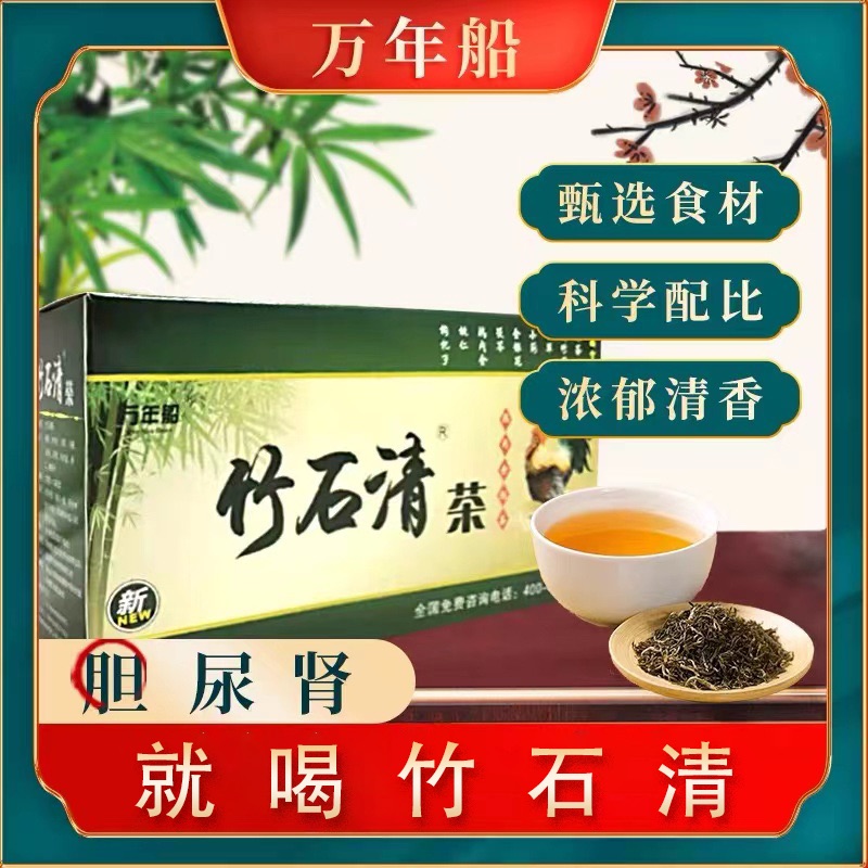 万年船竹石清茶鸡内金蒲公英浊石清茶金钱草玉米须养生冲剂袋泡茶