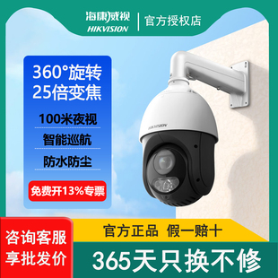 海康威视监控球机400万室外360度变焦球型摄像头DS-2DC4425DW-DE