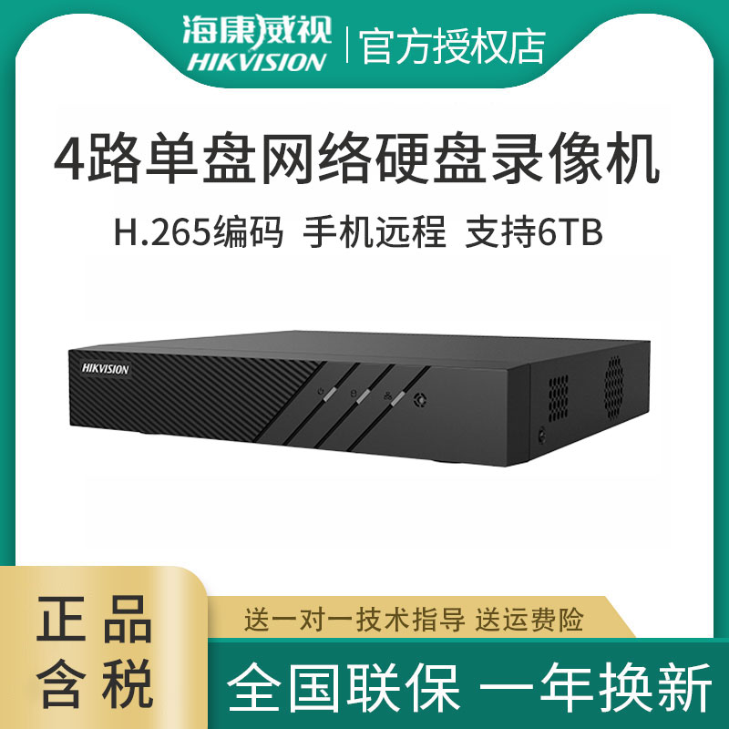 海康威视网络硬盘录像机1080p 4路NVR 监控存储设备DS-7804